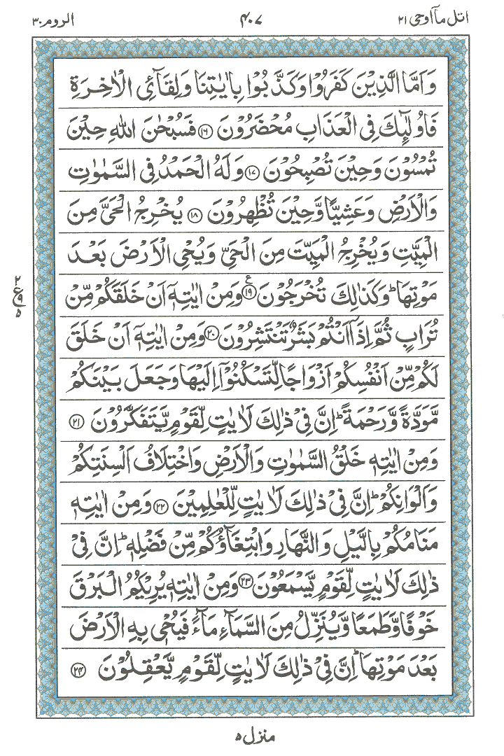 Online Quran Page 407