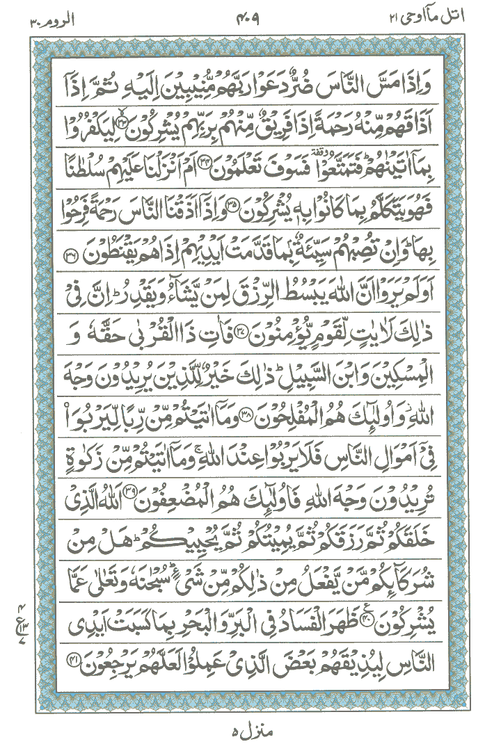 Online Quran Page 409