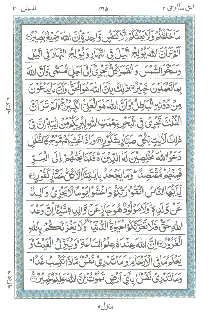 Online Quran Page 415