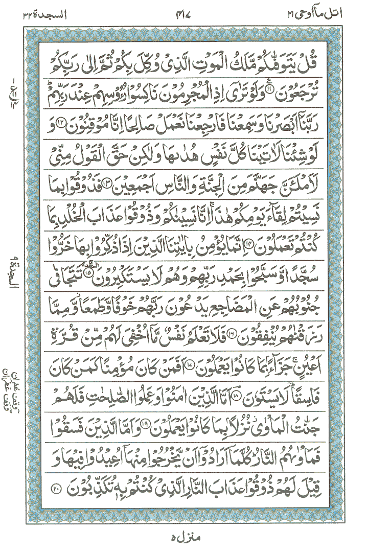 Online Quran Page 417
