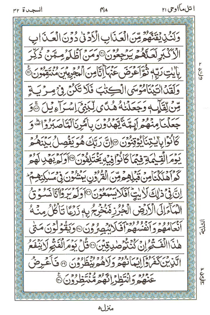 Online Quran Page 418