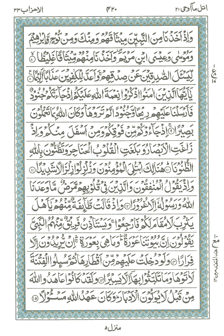 Online Quran Page 420