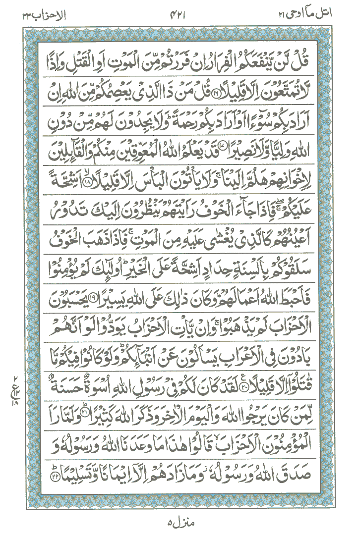 Online Quran Page 421