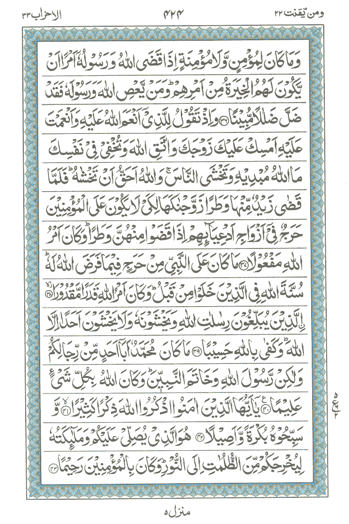 Online Quran Page 424