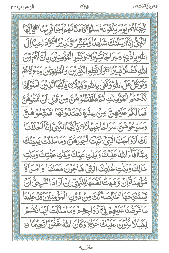 Online Quran Page 425