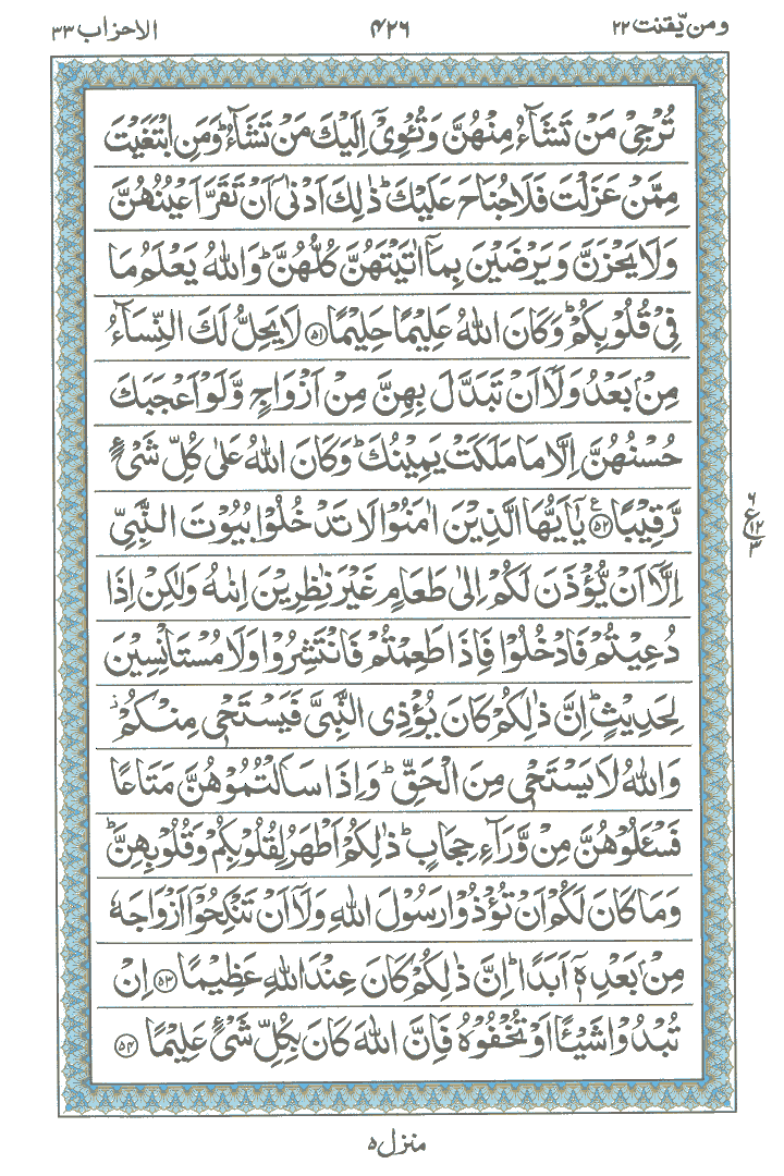 Online Quran Page 426
