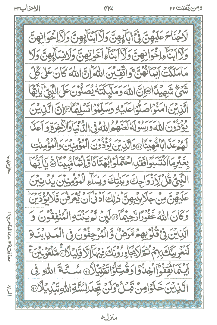 Online Quran Page 427