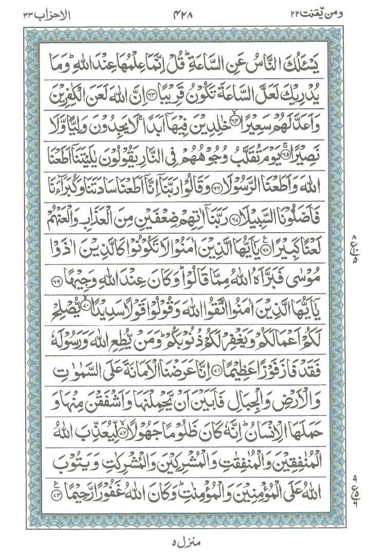 Online Quran Page 428