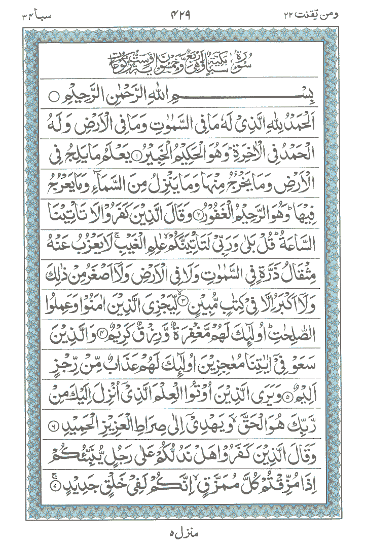 Online Quran Page 429