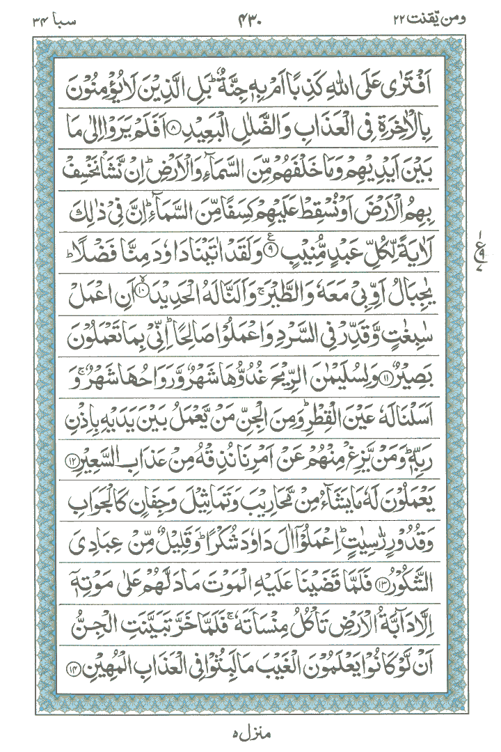 Online Quran Page 430