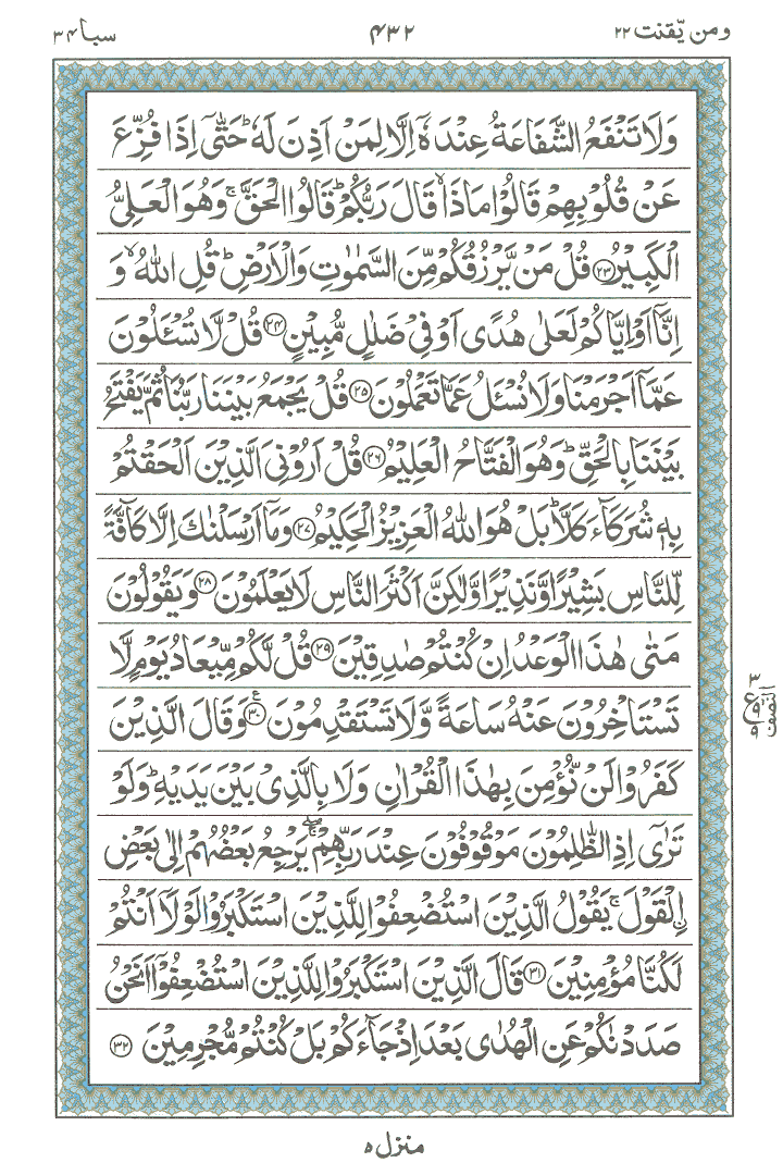Online Quran Page 432