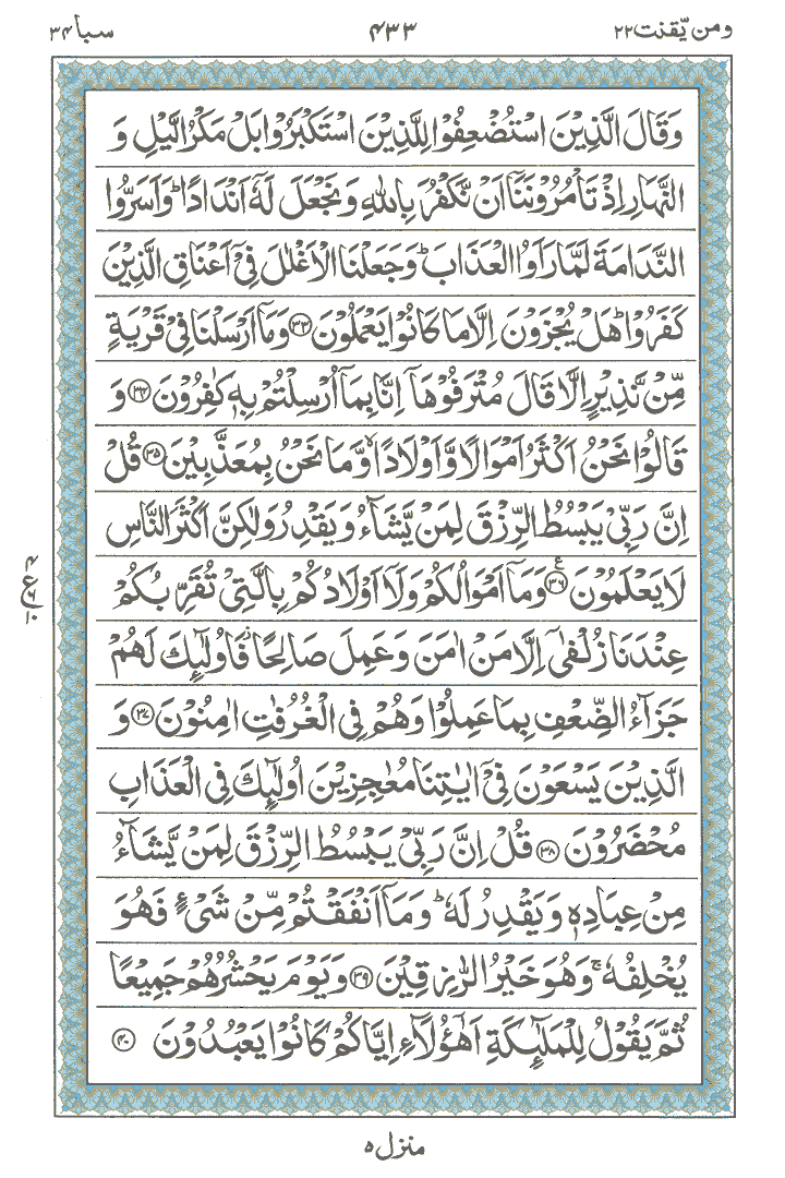 Online Quran Page 433