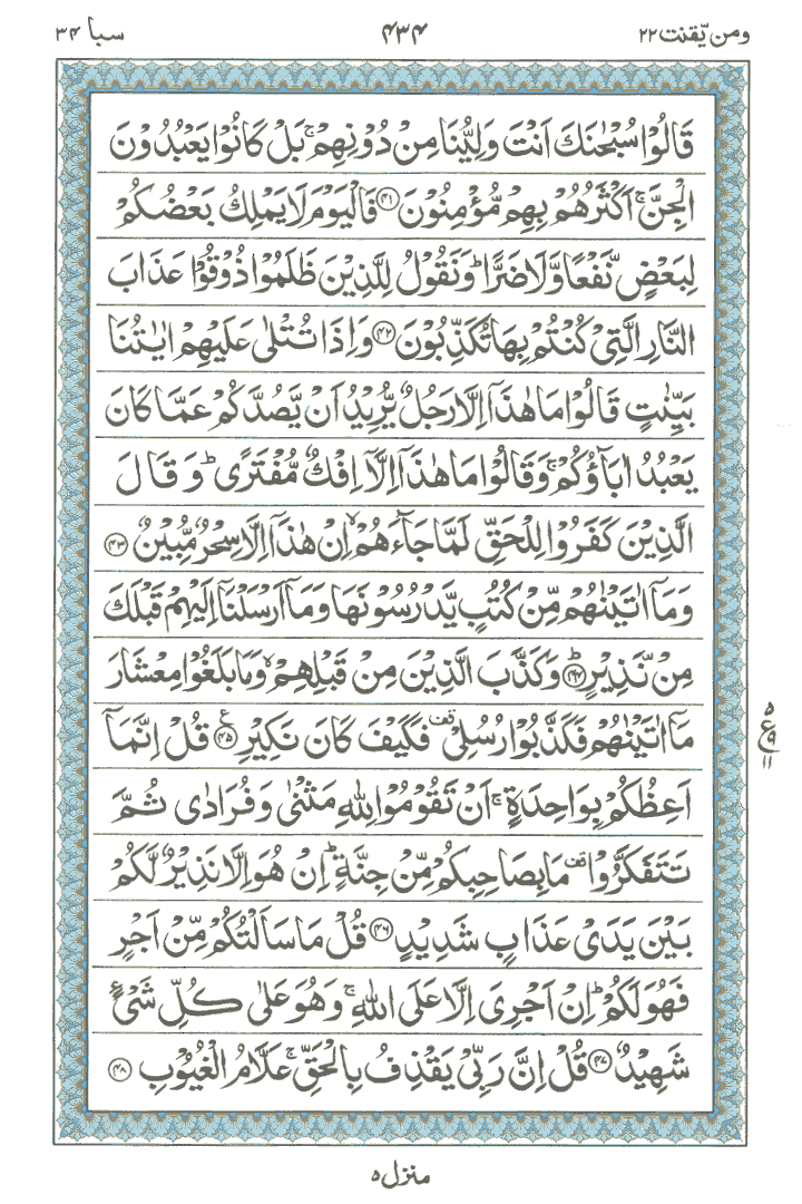 Online Quran Page 434