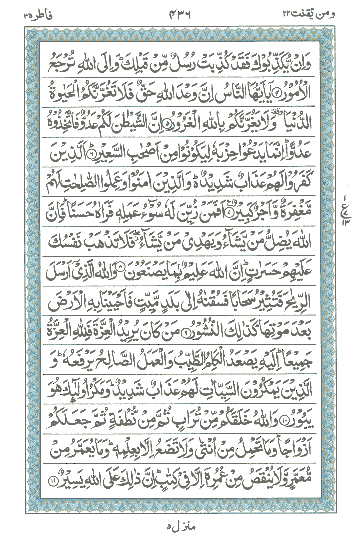 Online Quran Page 436