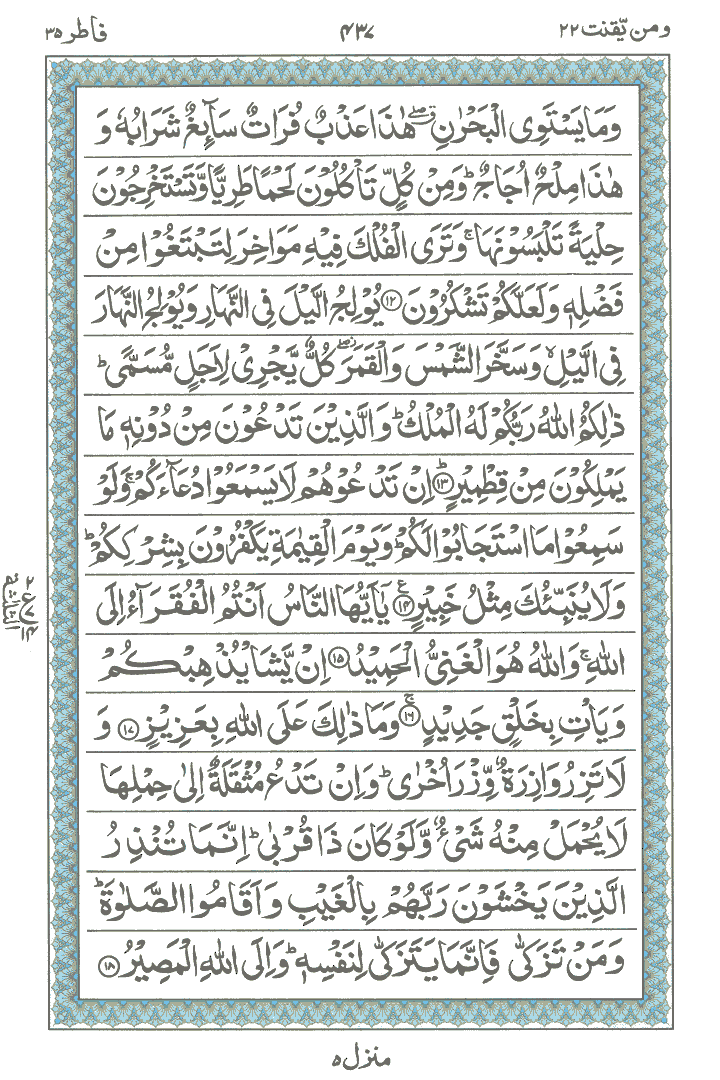 Online Quran Page 437