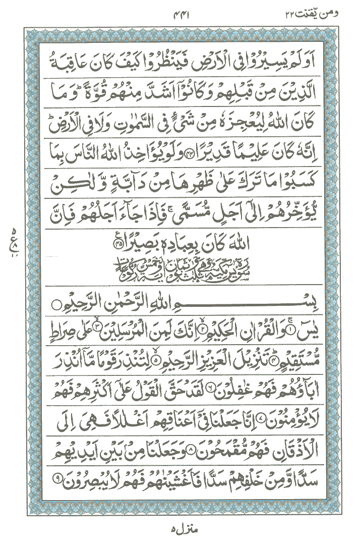 Online Quran Page 441