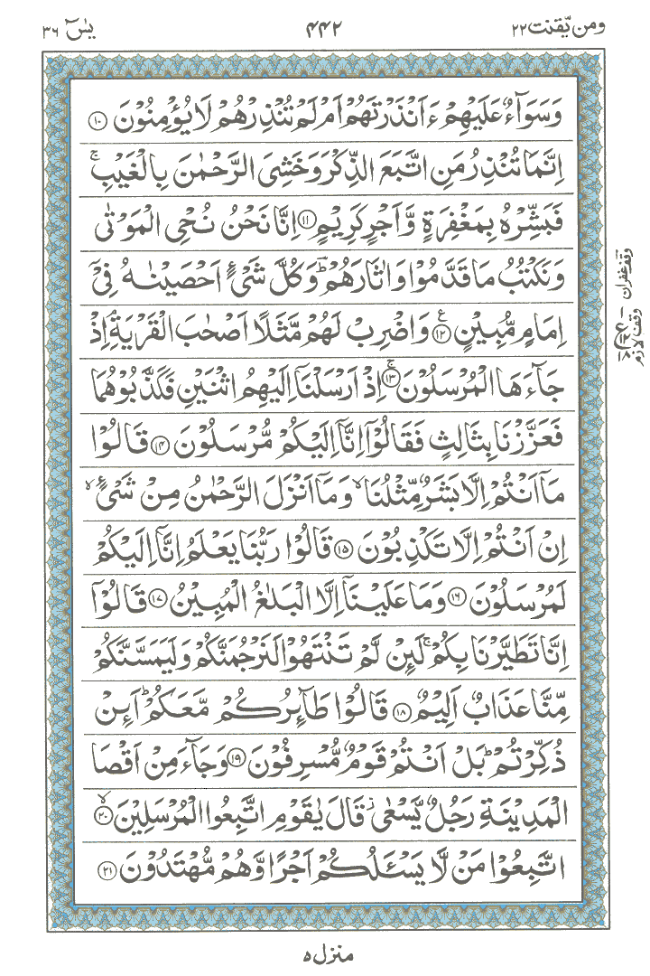 Online Quran Page 442