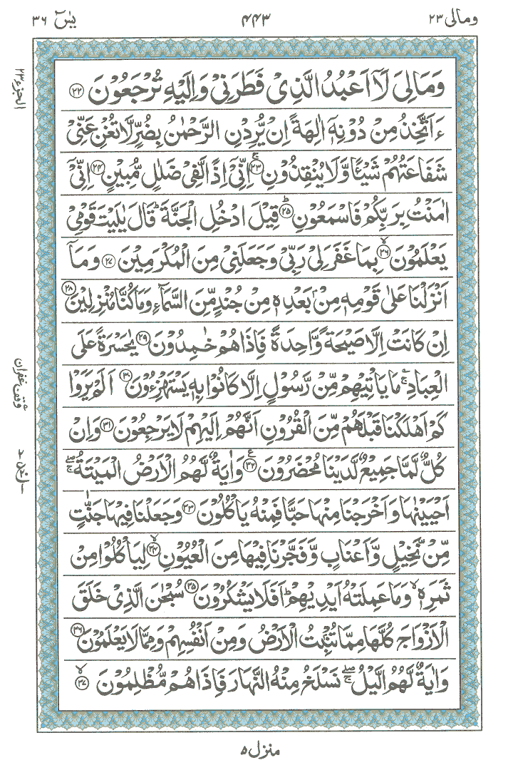 Online Quran Page 443