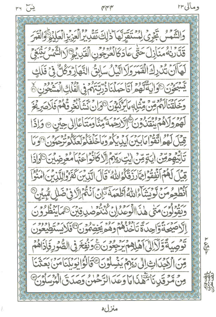 Online Quran Page 444