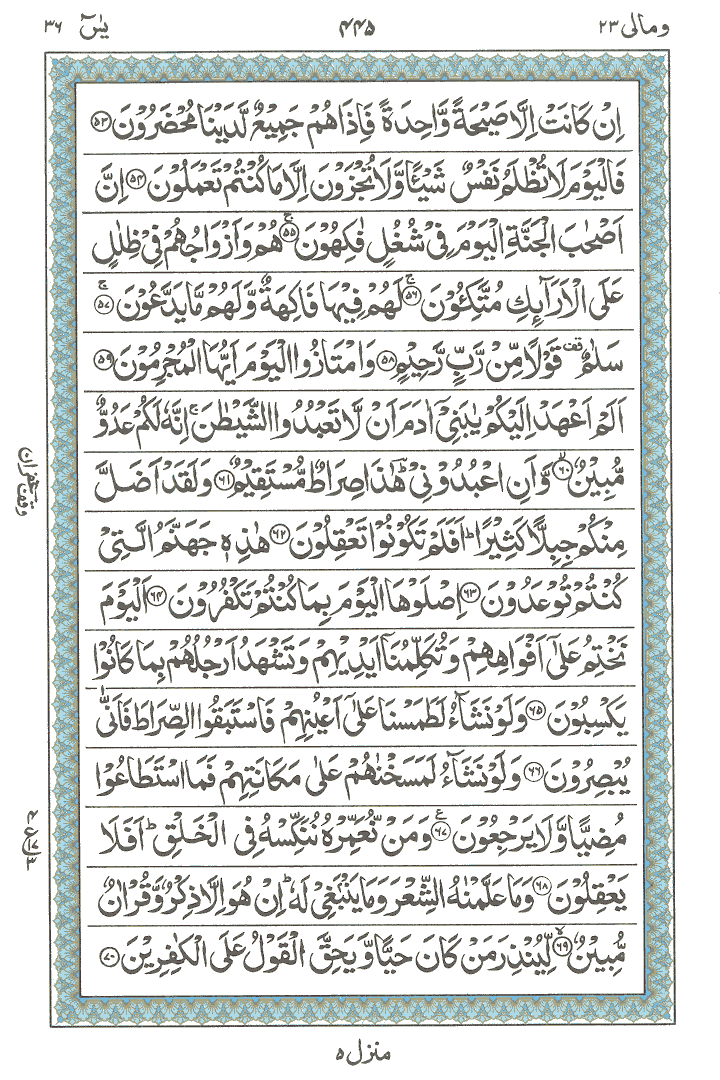 Online Quran Page 445