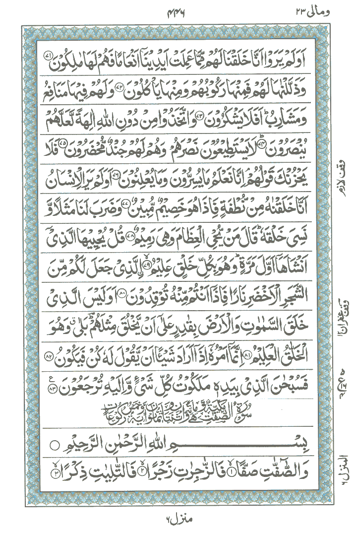 Online Quran Page 446
