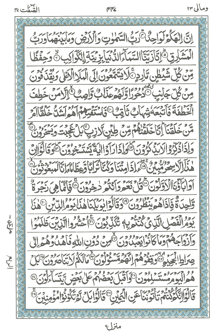 Online Quran Page 447