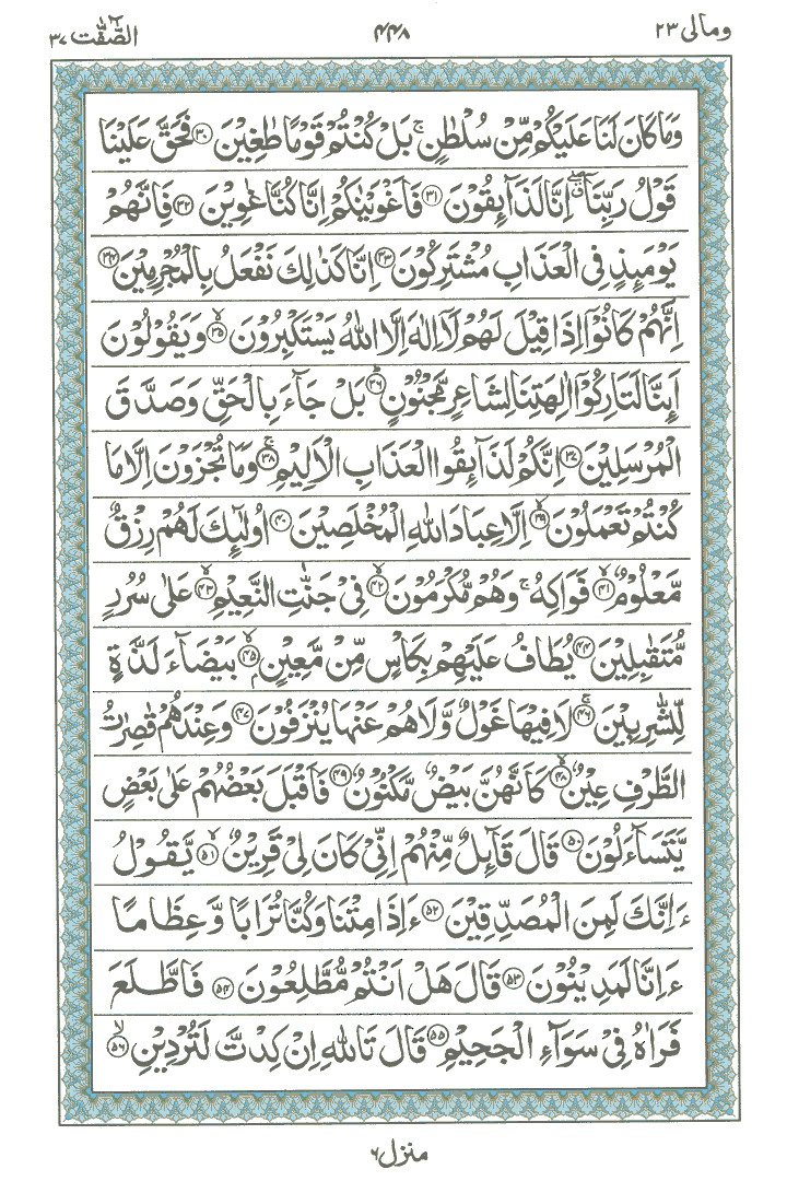 Online Quran Page 448