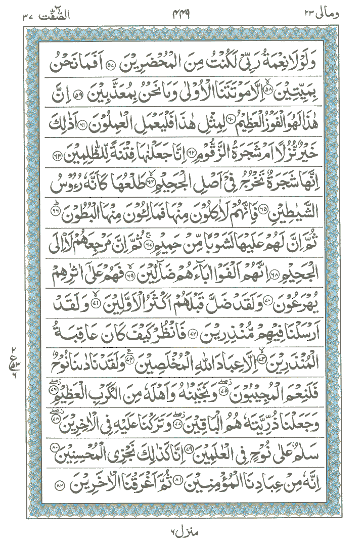 Online Quran Page 449