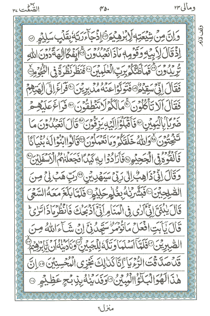 Online Quran Page 450