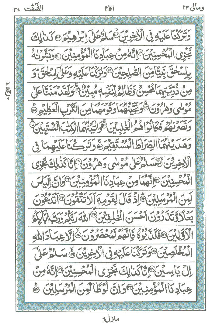 Online Quran Page 451