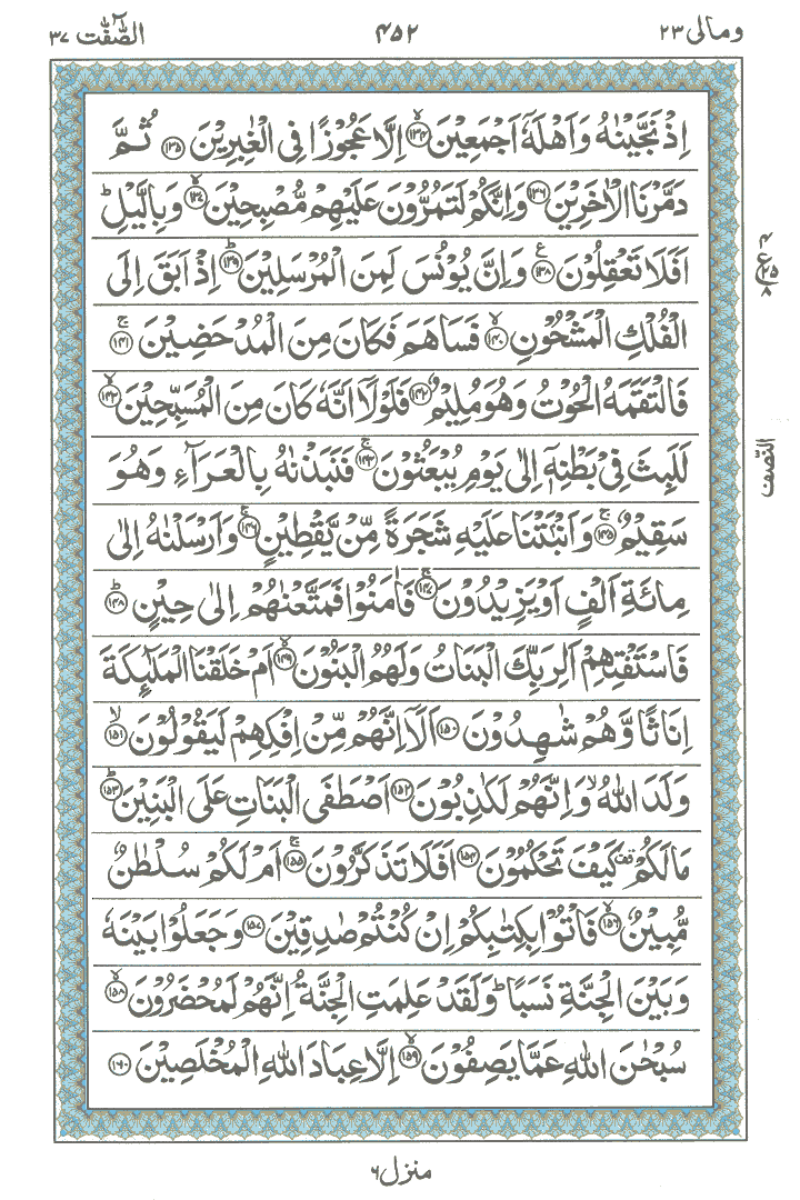 Online Quran Page 452