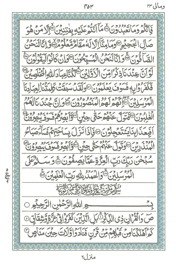 Online Quran Page 453