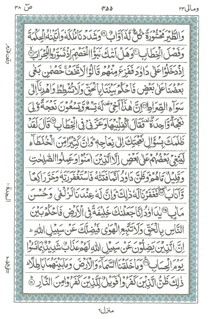 Online Quran Page 455