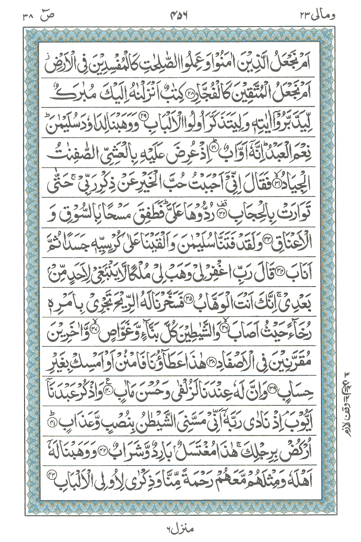 Online Quran Page 456
