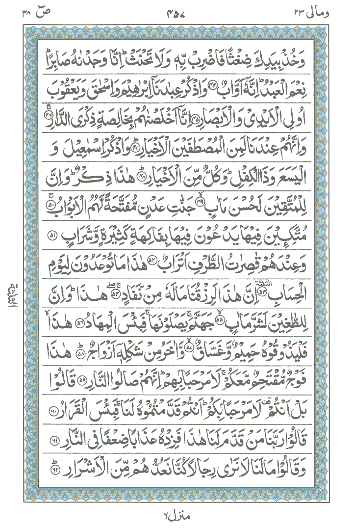 Online Quran Page 457