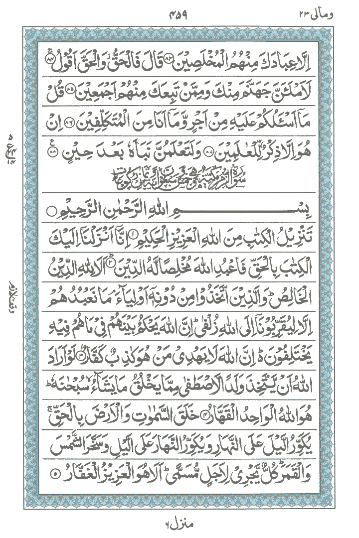 Online Quran Page 459