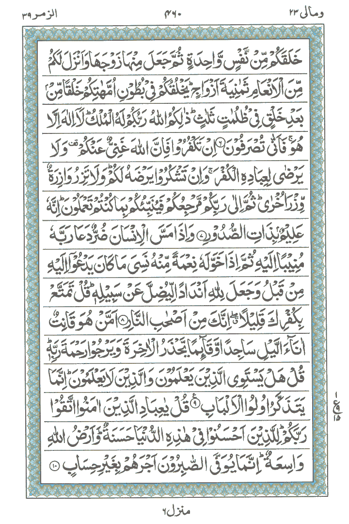 Online Quran Page 460