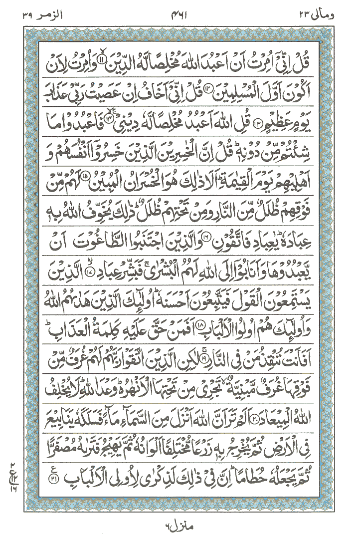 Online Quran Page 461
