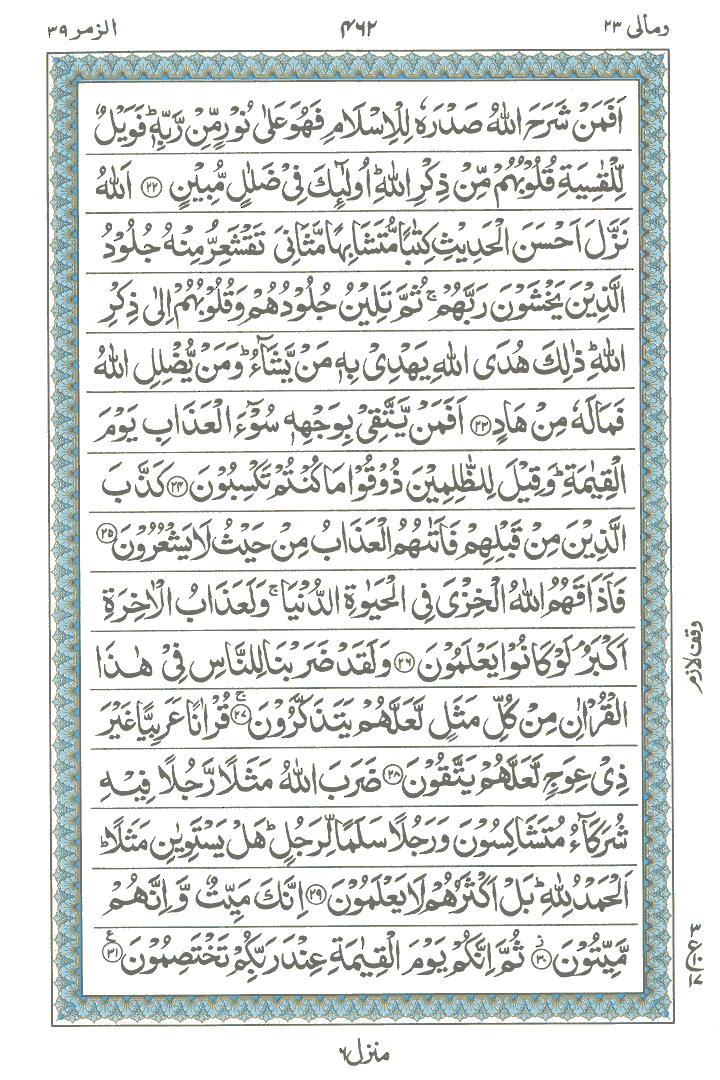 Online Quran Page 462
