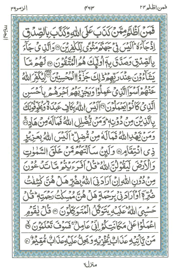 Online Quran Page 463