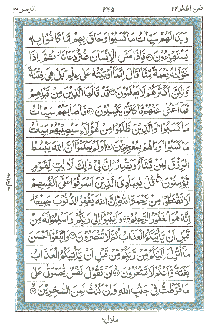 Online Quran Page 465