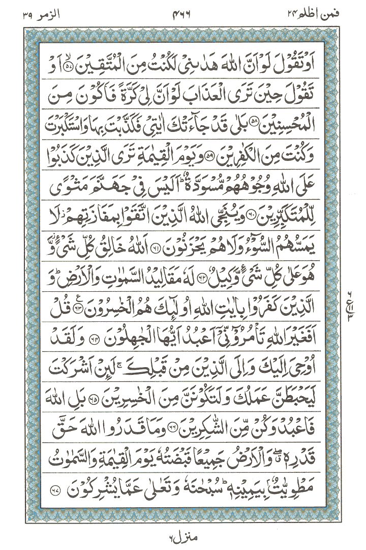 Online Quran Page 466