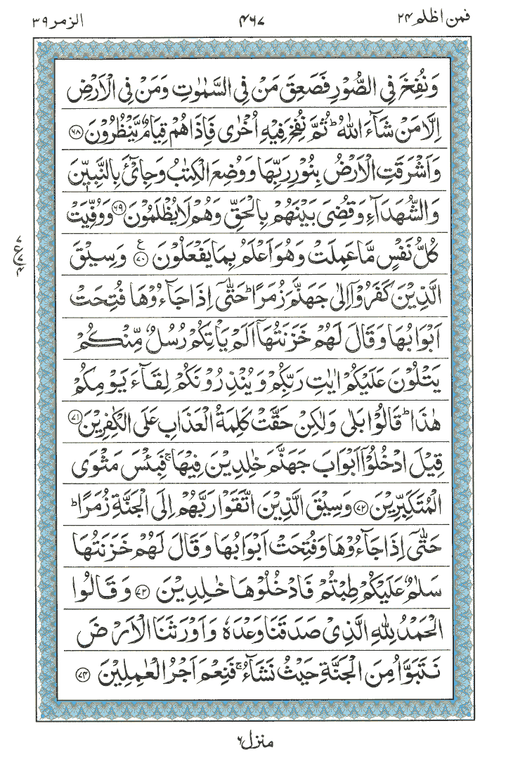 Online Quran Page 467