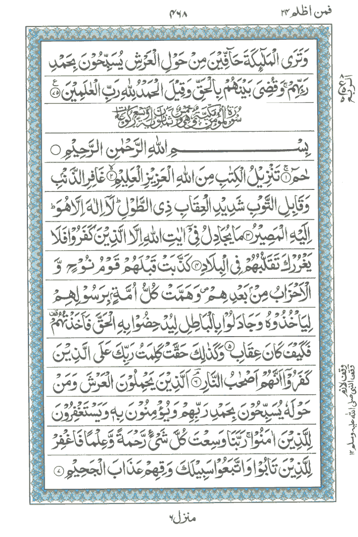Online Quran Page 468