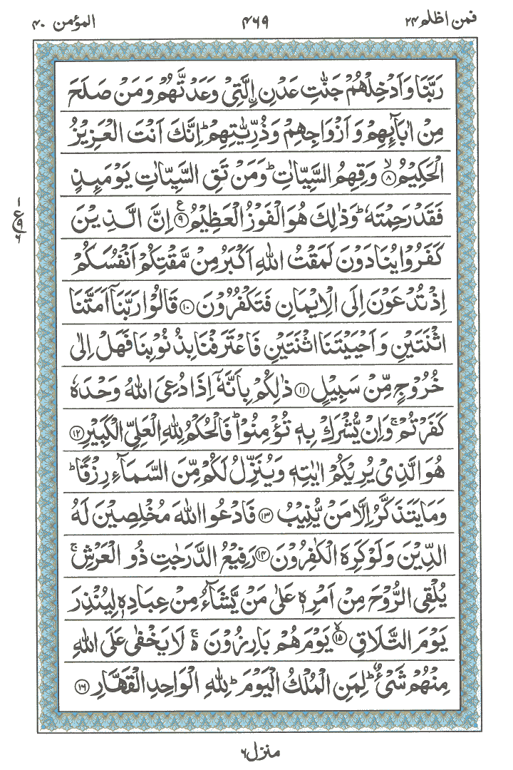 Online Quran Page 469
