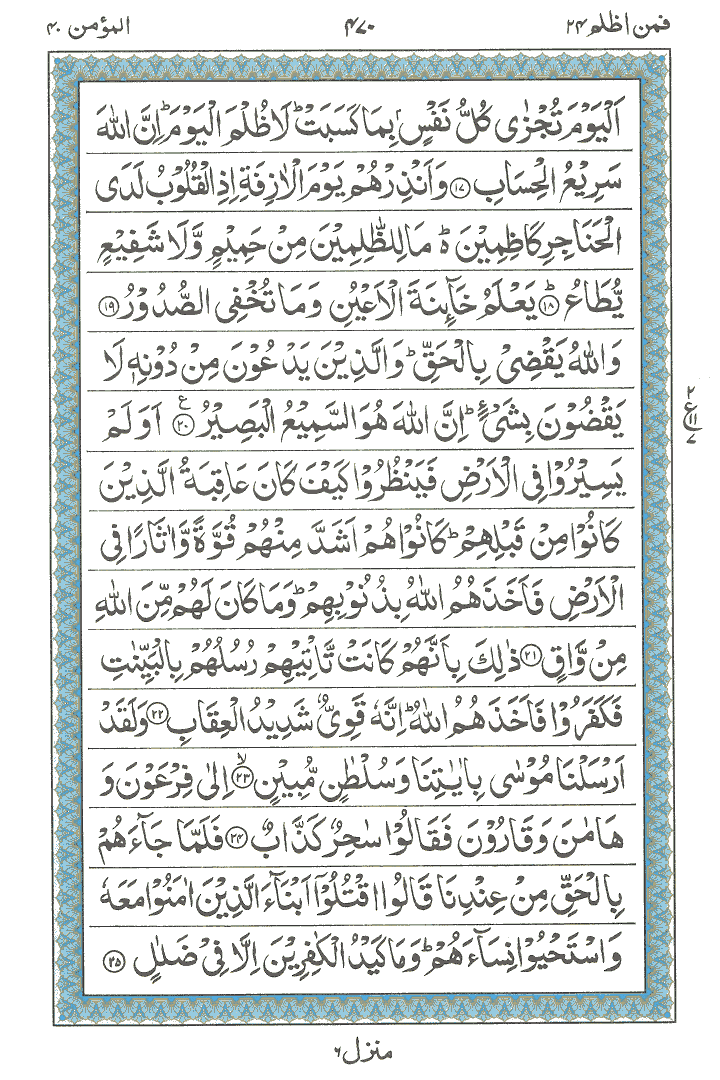 Online Quran Page 470