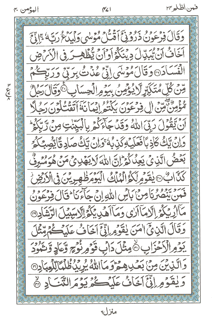Online Quran Page 471
