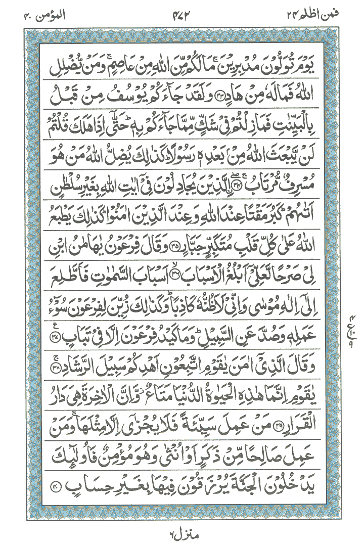 Online Quran Page 472