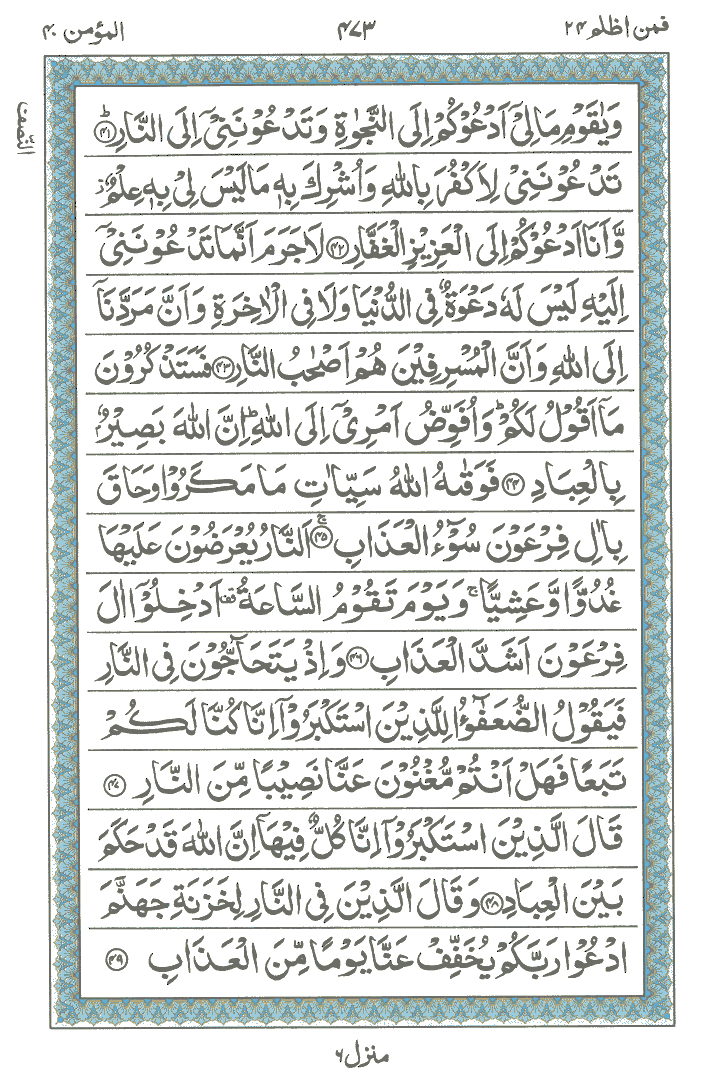 Online Quran Page 473