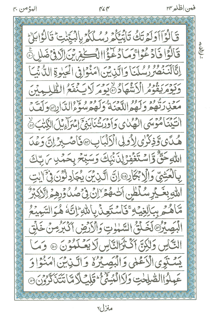 Online Quran Page 474